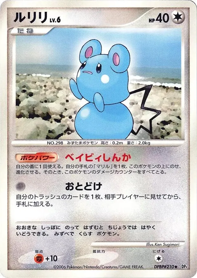 Azurill [1st-Edition]
